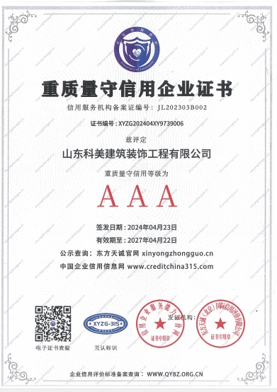 重質量守信用企業證書 重質量守信用企業證書